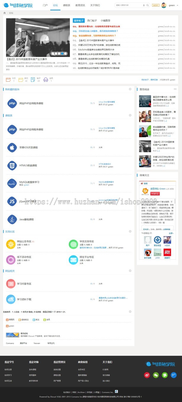 discuz模板 在线学习课程（GBK）dean_opencourses_160117 