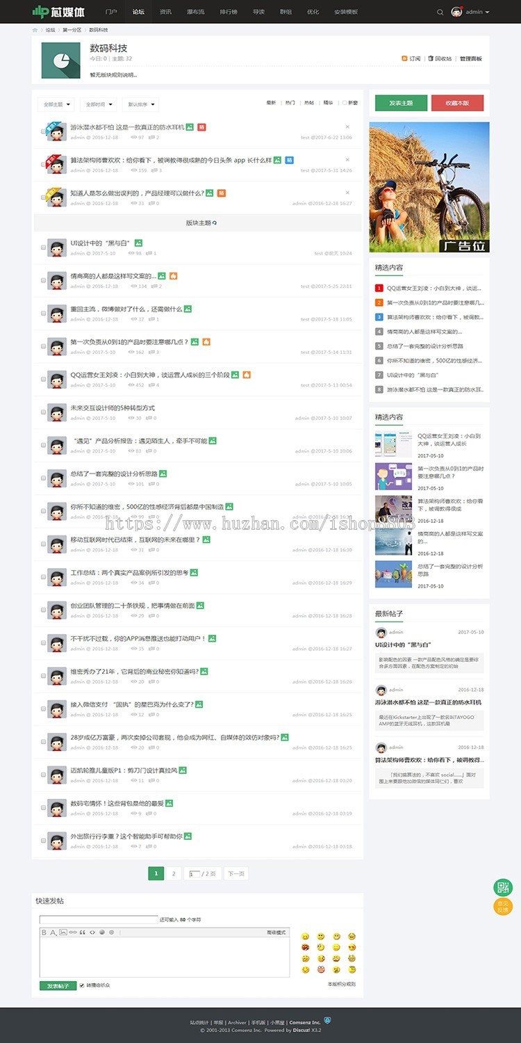 discuz模板 LF芯媒体+配套手机版【整站带测试数据】 