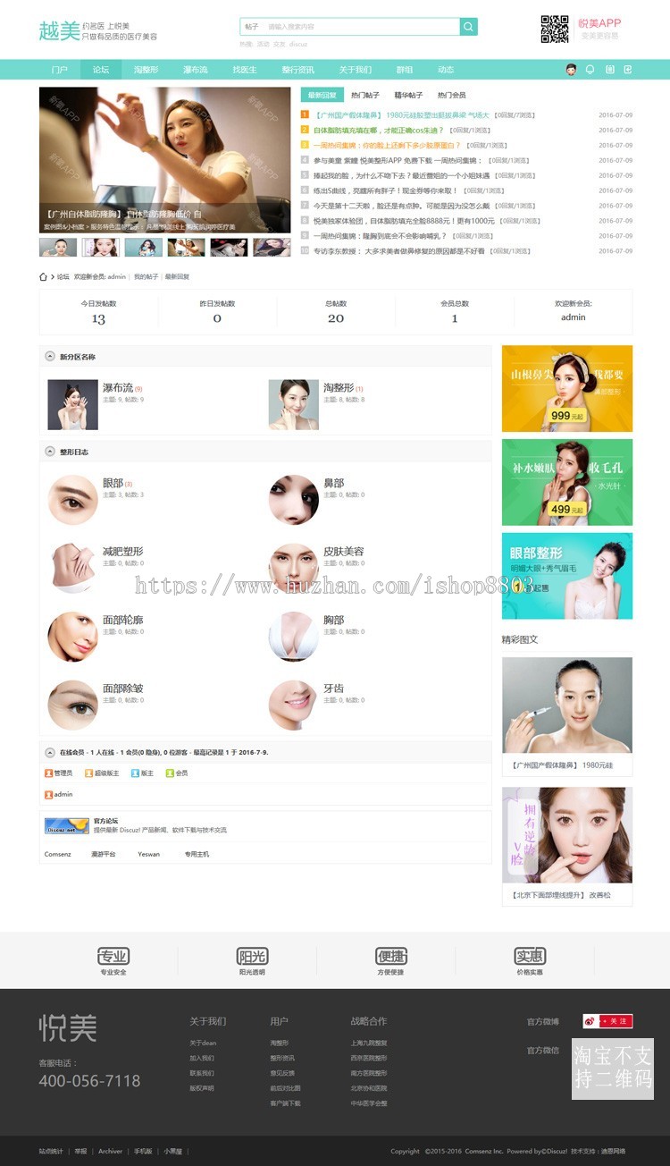 discuz模板 迪恩整形美容医院商业版 dz【整站源码带数据】