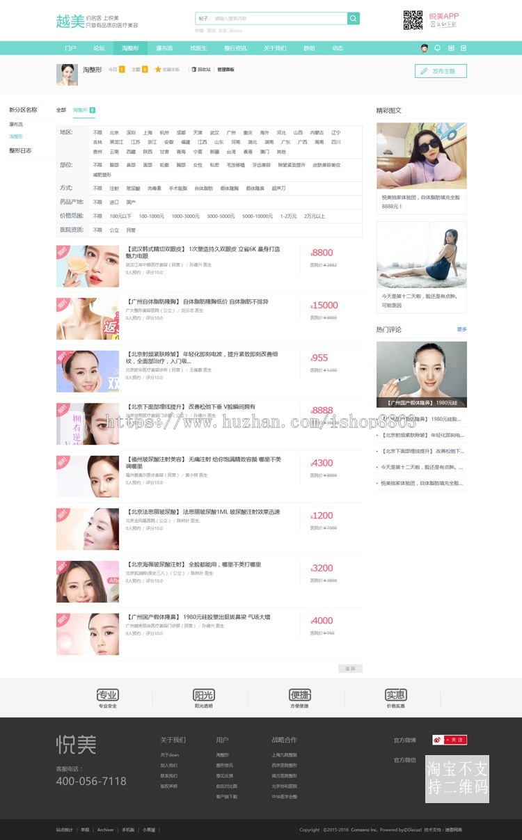 discuz模板 迪恩整形美容医院商业版 dz【整站源码带数据】