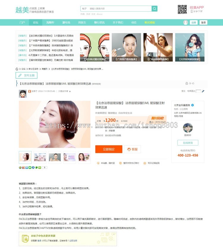 discuz模板 迪恩整形美容医院商业版 dz【整站源码带数据】