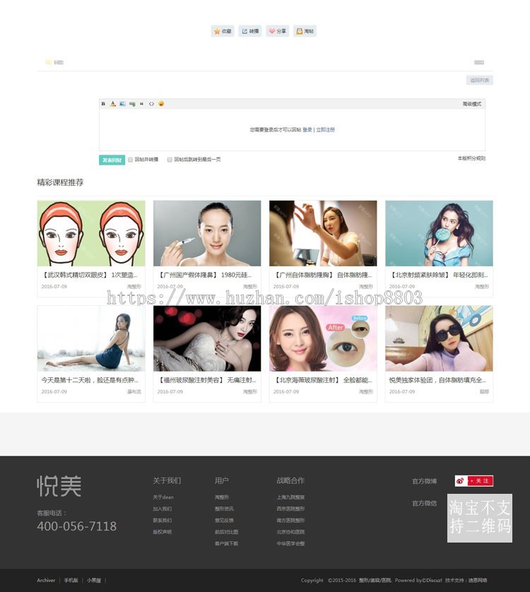 discuz模板 迪恩整形美容医院商业版 dz【整站源码带数据】
