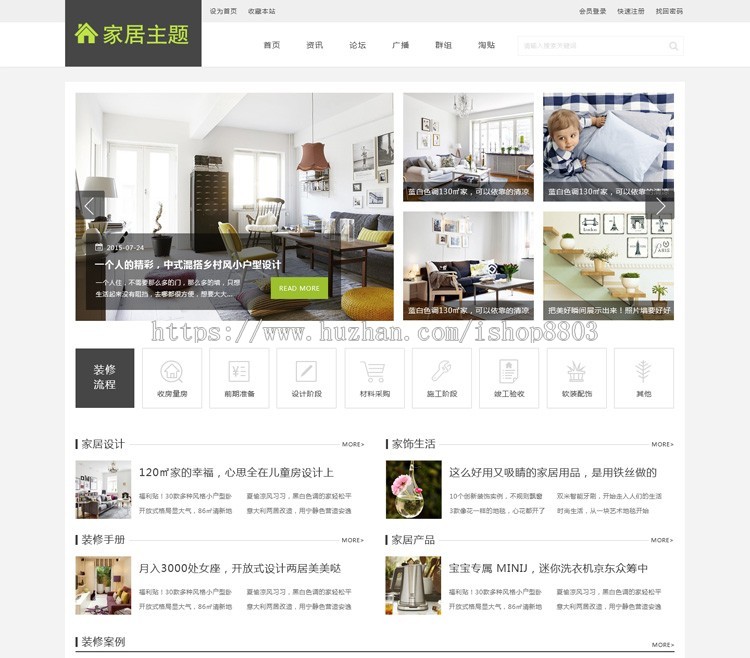 discuz 企业装修模板 家居主题门户商业版 dz【整站源码带数据】 