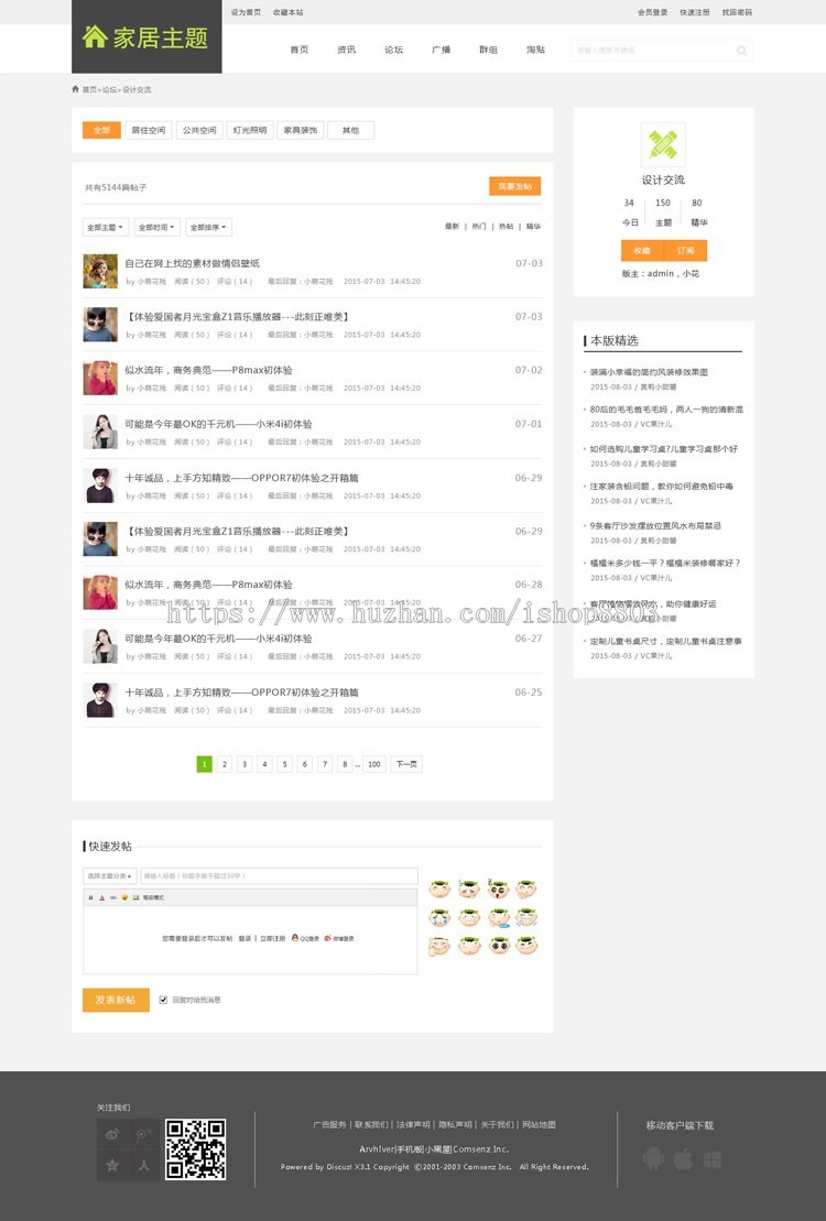discuz 企业装修模板 家居主题门户商业版 dz【整站源码带数据】 
