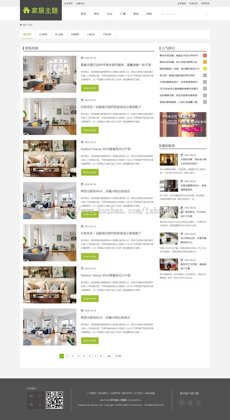 discuz 企业装修模板 家居主题门户商业版 dz【整站源码带数据】 
