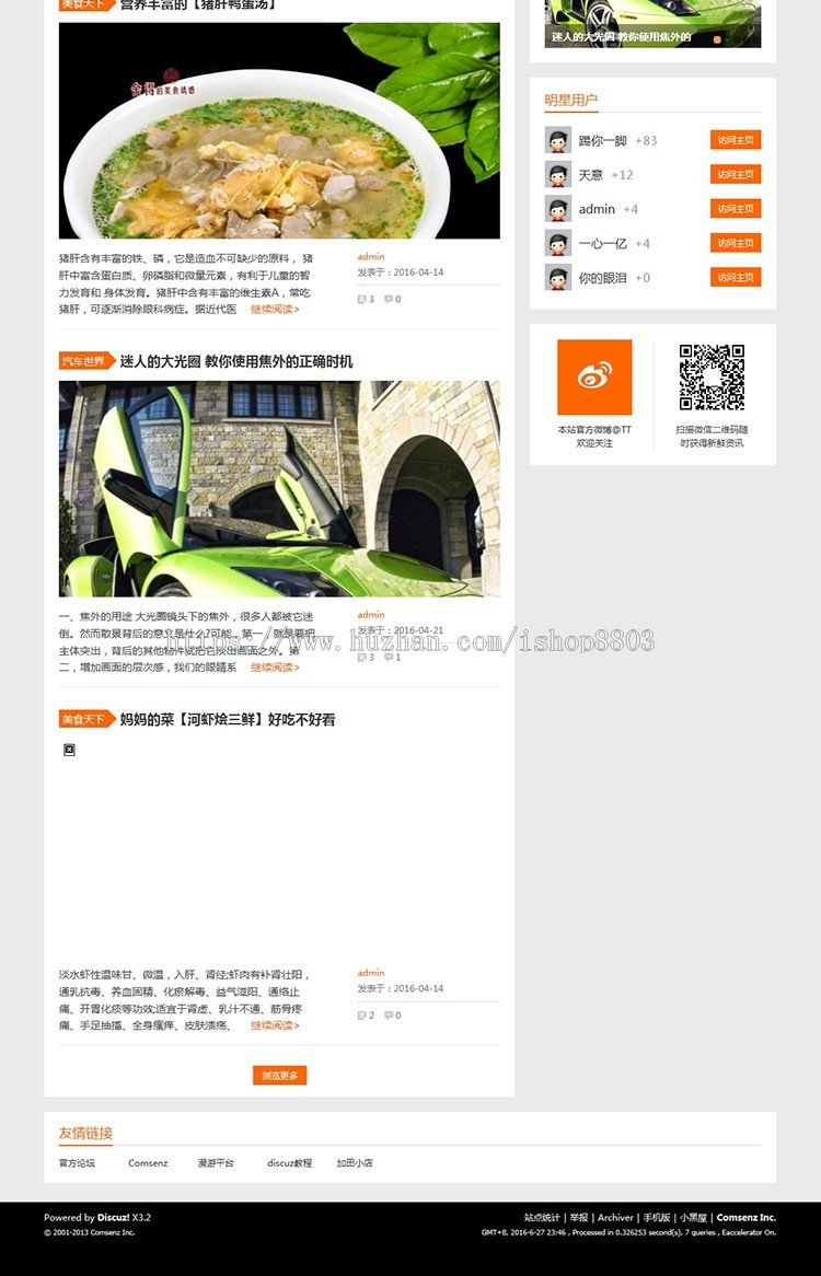 【整站源码带数据】discuz模板 时尚科技博客风格模板商业版 dz X3.4资讯风格