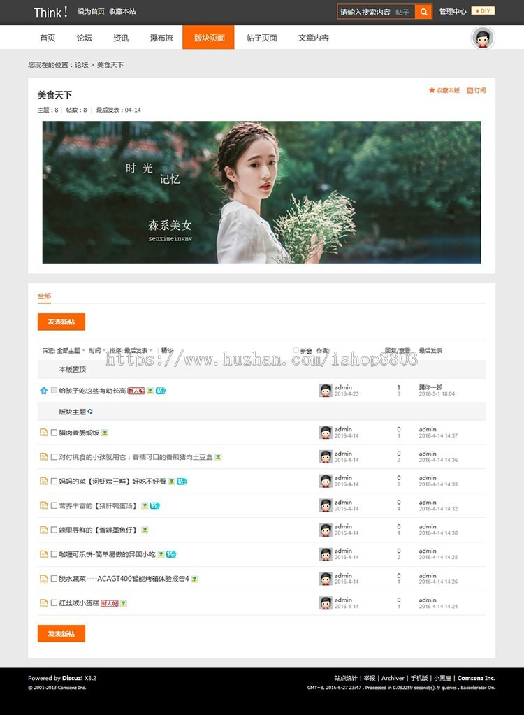 【整站源码带数据】discuz模板 时尚科技博客风格模板商业版 dz X3.4资讯风格