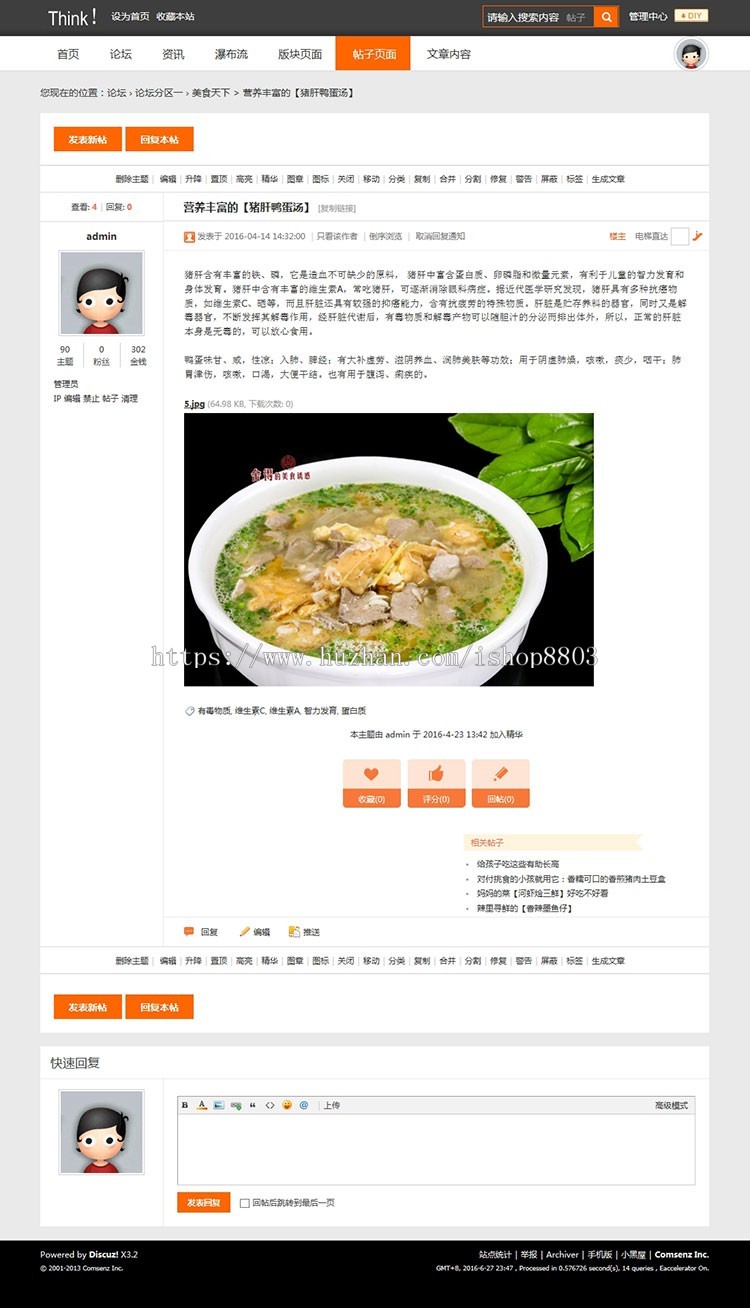【整站源码带数据】discuz模板 时尚科技博客风格模板商业版 dz X3.4资讯风格