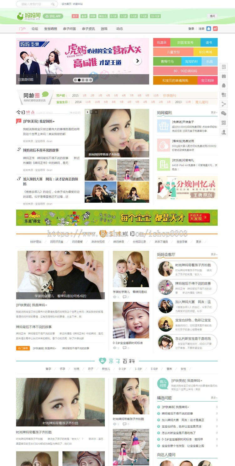 【整站源码带数据】discuz模板 迪恩baby!亲子风商业版 dz X3.2亲子母婴妈妈门户模板 