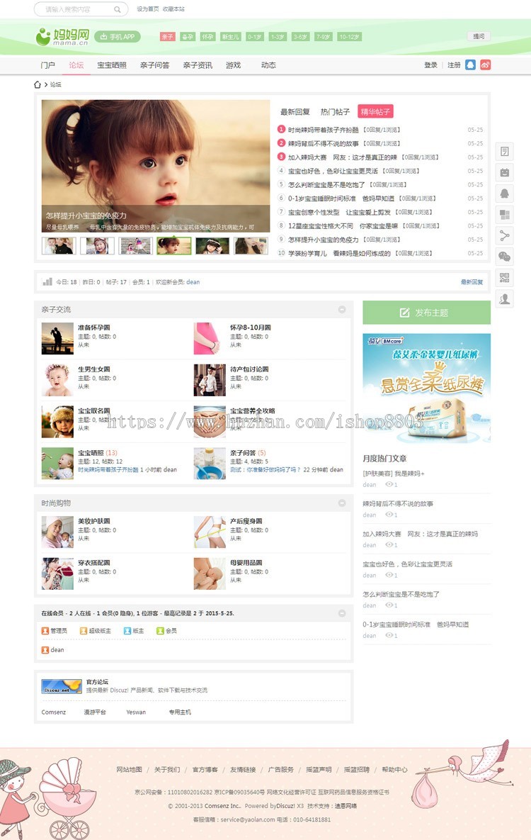【整站源码带数据】discuz模板 迪恩baby!亲子风商业版 dz X3.2亲子母婴妈妈门户模板 