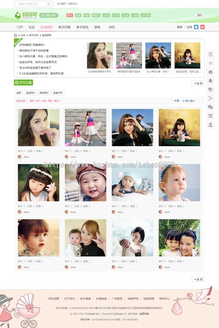 【整站源码带数据】discuz模板 迪恩baby!亲子风商业版 dz X3.2亲子母婴妈妈门户模板 
