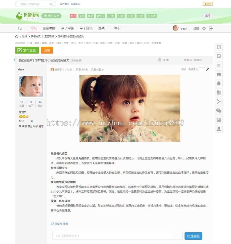 【整站源码带数据】discuz模板 迪恩baby!亲子风商业版 dz X3.2亲子母婴妈妈门户模板 