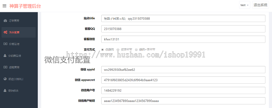 【V8.5】算命源码|测算源码|算命网站|付费测算网站|风水网站|风水源码|八字源码|