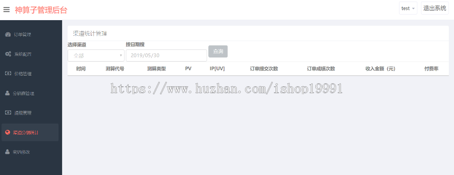 【V8.5】算命源码|测算源码|算命网站|付费测算网站|风水网站|风水源码|八字源码|