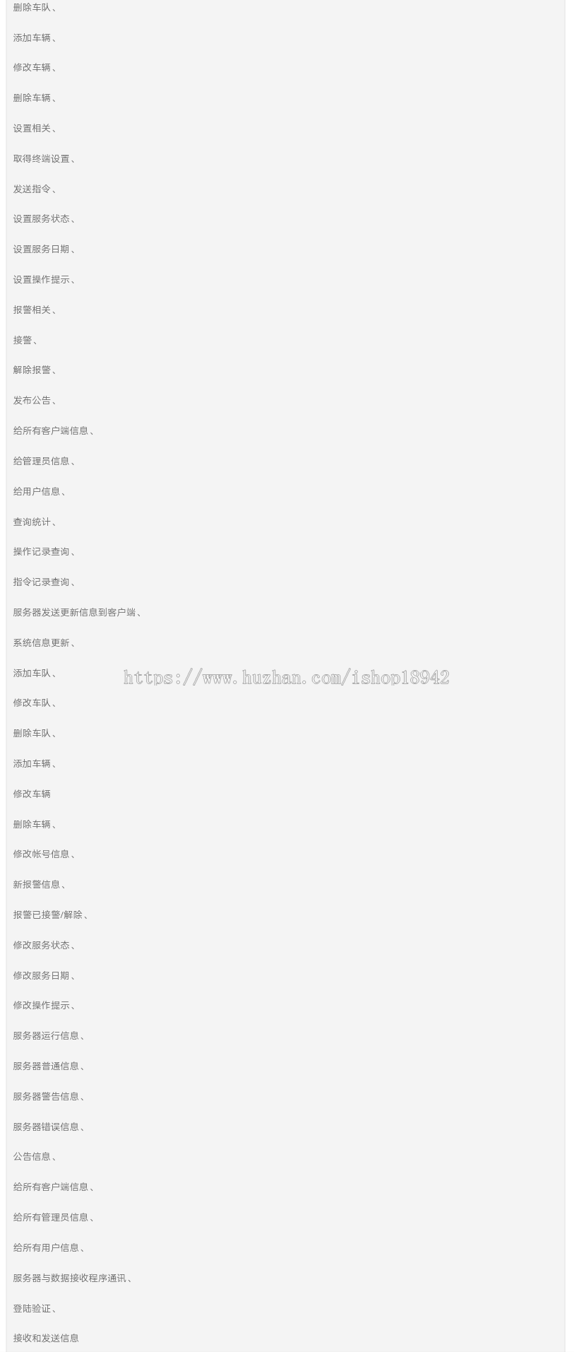 GPS车辆监控系统源码 车辆GPS服务平台源码 数据接收程序通讯协议内容客户端请求
