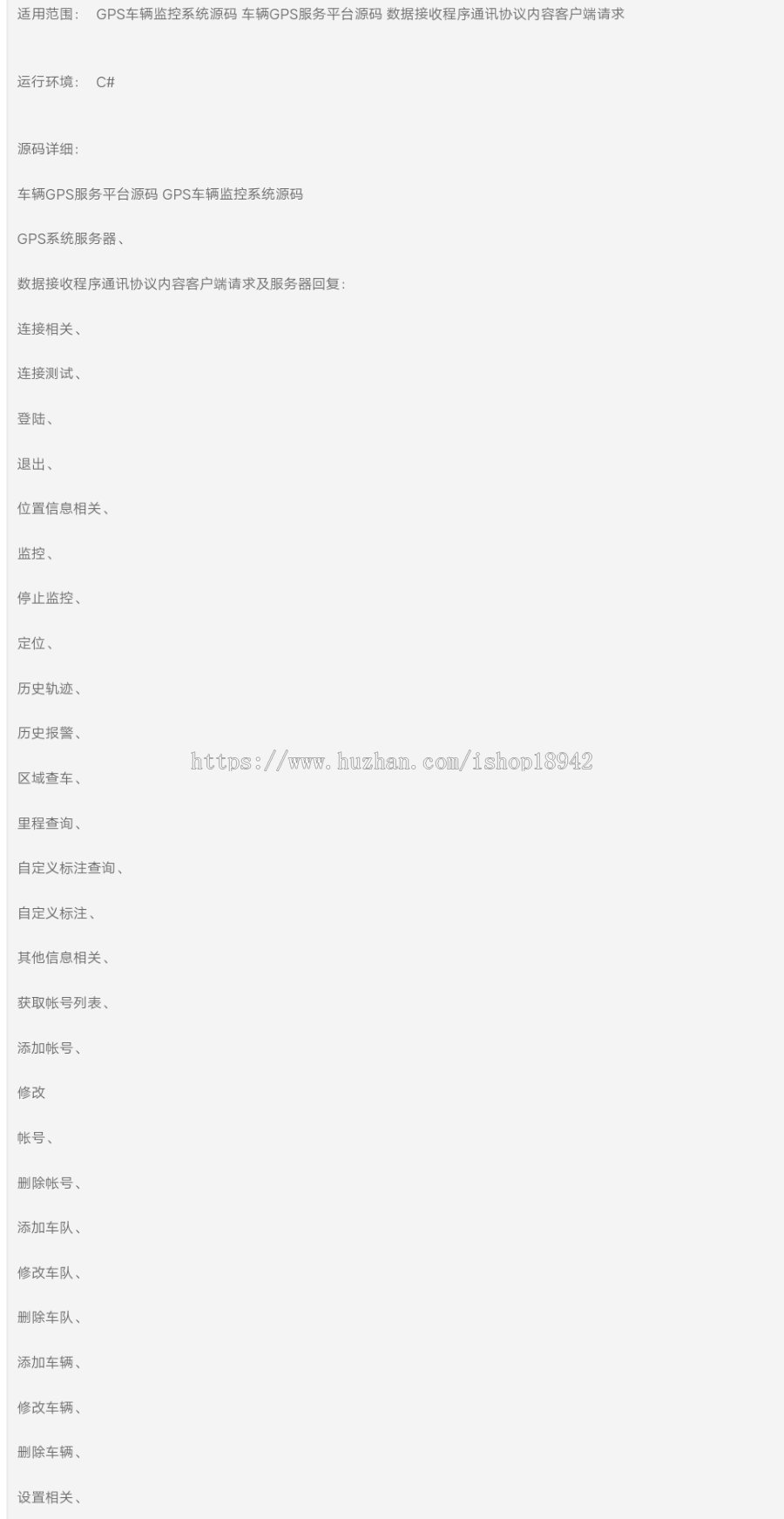 GPS车辆监控系统源码 车辆GPS服务平台源码 数据接收程序通讯协议内容客户端请求