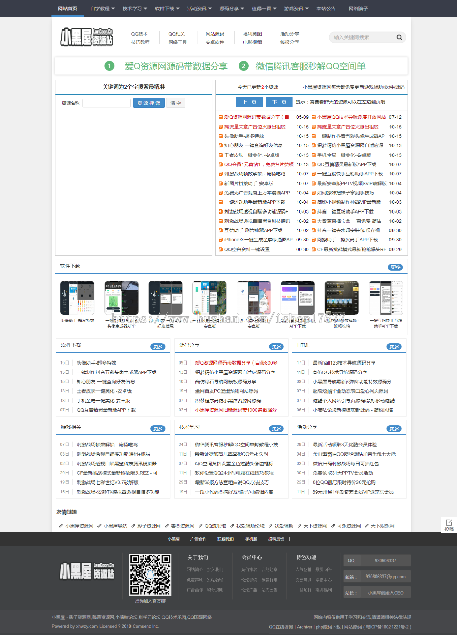 [php源码] 高仿小黑屋资源网源码织梦CMS内核+500多条数据整站完整源码 无后门