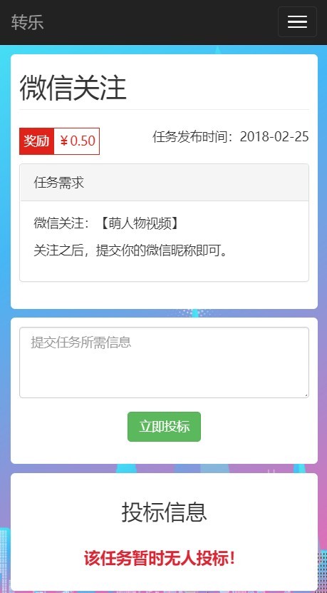 全网首发【全新自适应UI升级】微信转发文章+威客任务系统，微信分享文章赚钱系统-转发系统