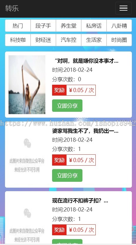 全网首发【全新自适应UI升级】微信转发文章+威客任务系统，微信分享文章赚钱系统-转发系统