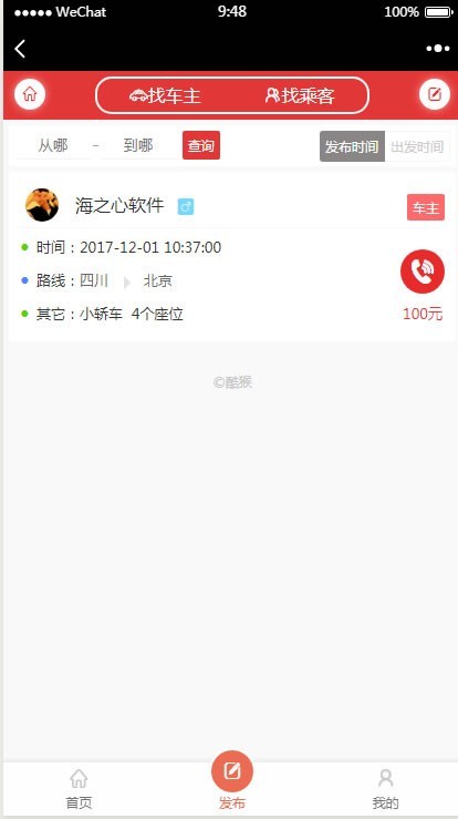 拼车打车网站源码|微信拼车系统源码（THINKPHP框架开发+微信在线支付）