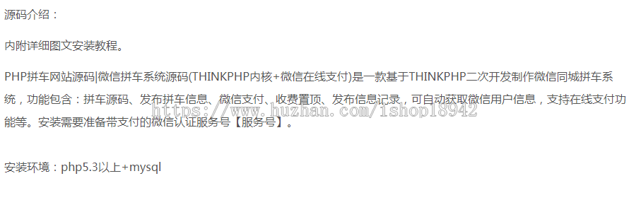 拼车打车网站源码|微信拼车系统源码（THINKPHP框架开发+微信在线支付）