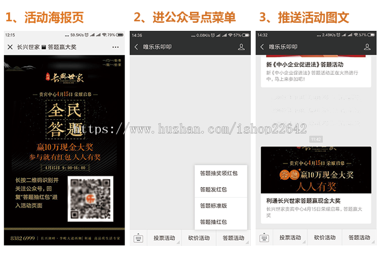 微信答题抽奖系统_政府国企春节微信营销活动软件_定制开发
