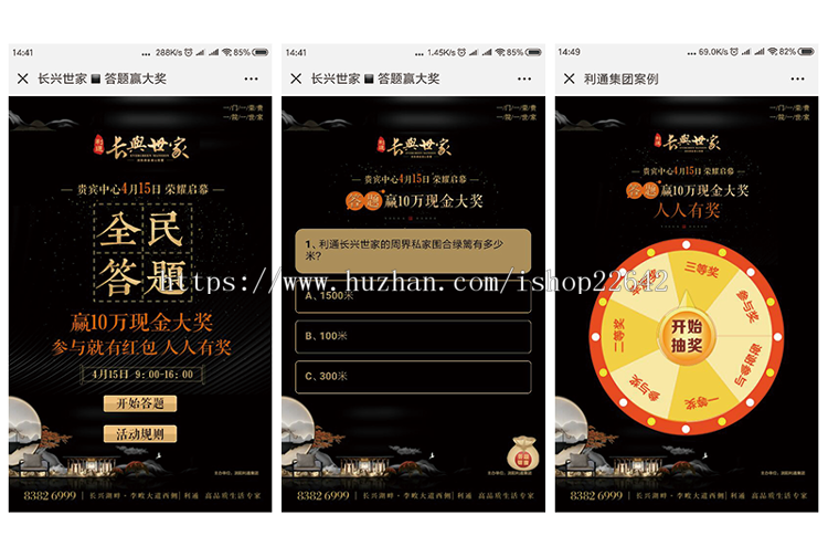 微信答题抽奖系统_政府国企春节微信营销活动软件_定制开发