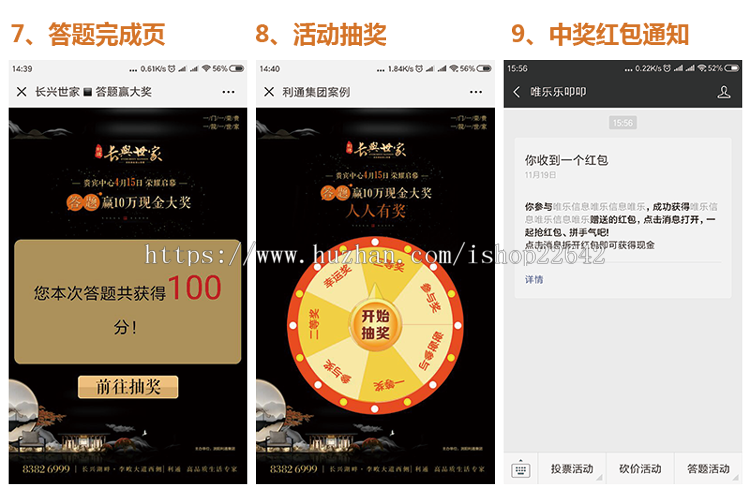 微信答题抽奖系统_政府国企春节微信营销活动软件_定制开发