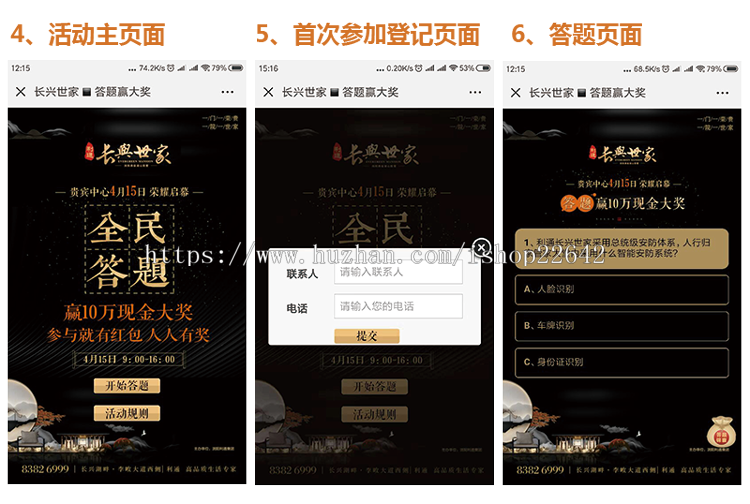 微信答题抽奖系统_政府国企春节微信营销活动软件_定制开发