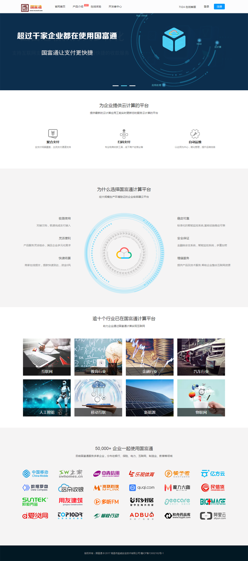 2019代理系统国富通三方支付平台网站源码 全套开源+可对接其他支付接口
