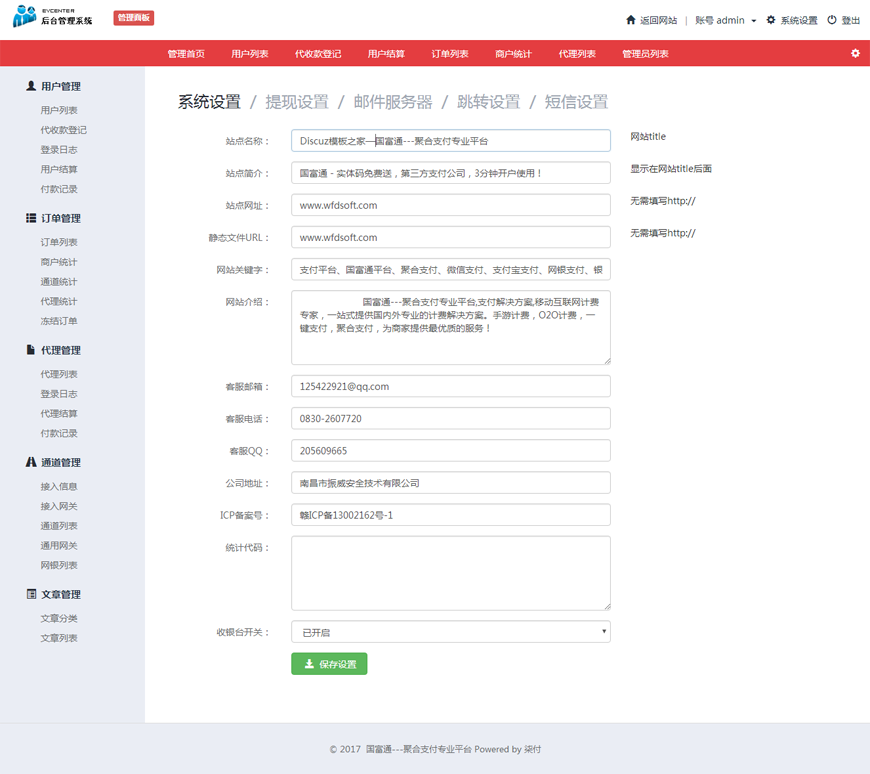 2019代理系统国富通三方支付平台网站源码 全套开源+可对接其他支付接口