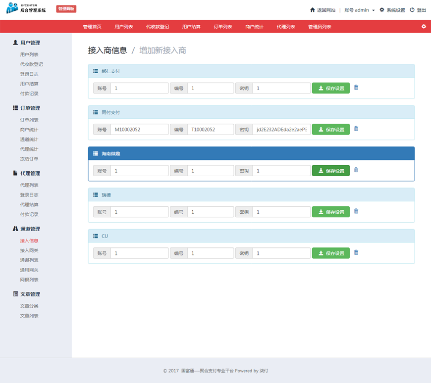 2019代理系统国富通三方支付平台网站源码 全套开源+可对接其他支付接口