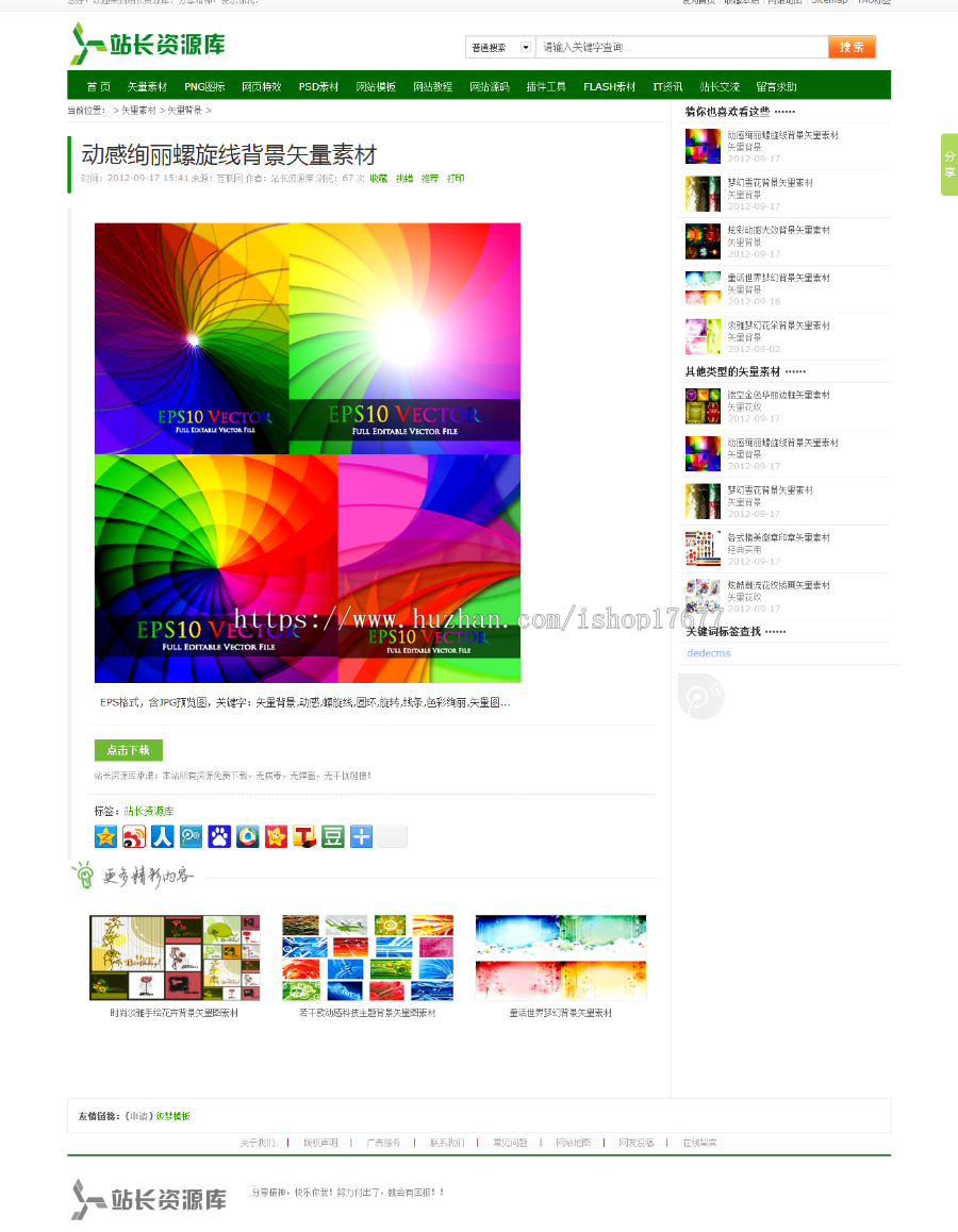 仿懒人图库整站源码dedecms内核 