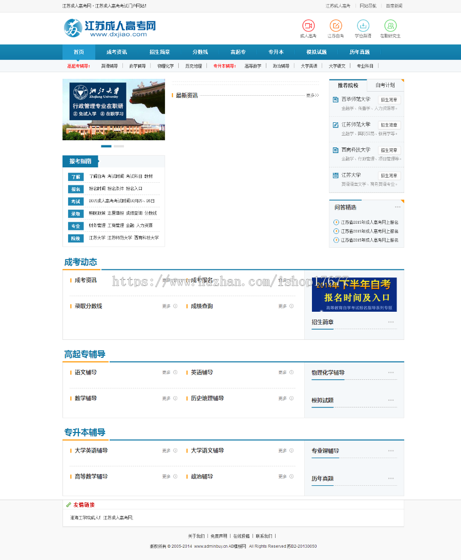 dedecms成人高考资讯网站源码 