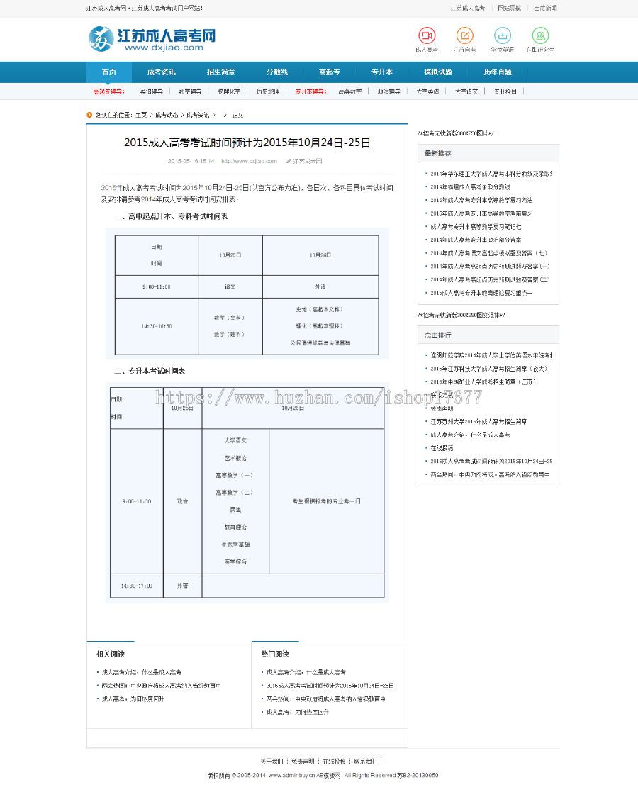 dedecms成人高考资讯网站源码 