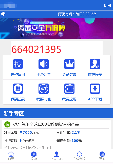 市场运营防数据删除防入侵后台2月25日新升级理财投资金融P2P分红系