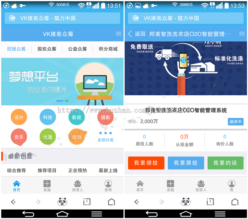 方维众筹源码 新增轻众筹众创空间vip手机版 含数据字典、说明文档 可二次开发