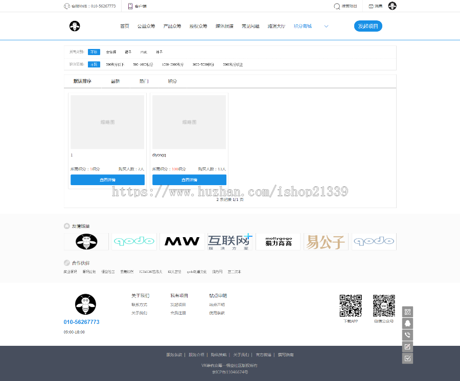 方维众筹源码 新增轻众筹众创空间vip手机版 含数据字典、说明文档 可二次开发