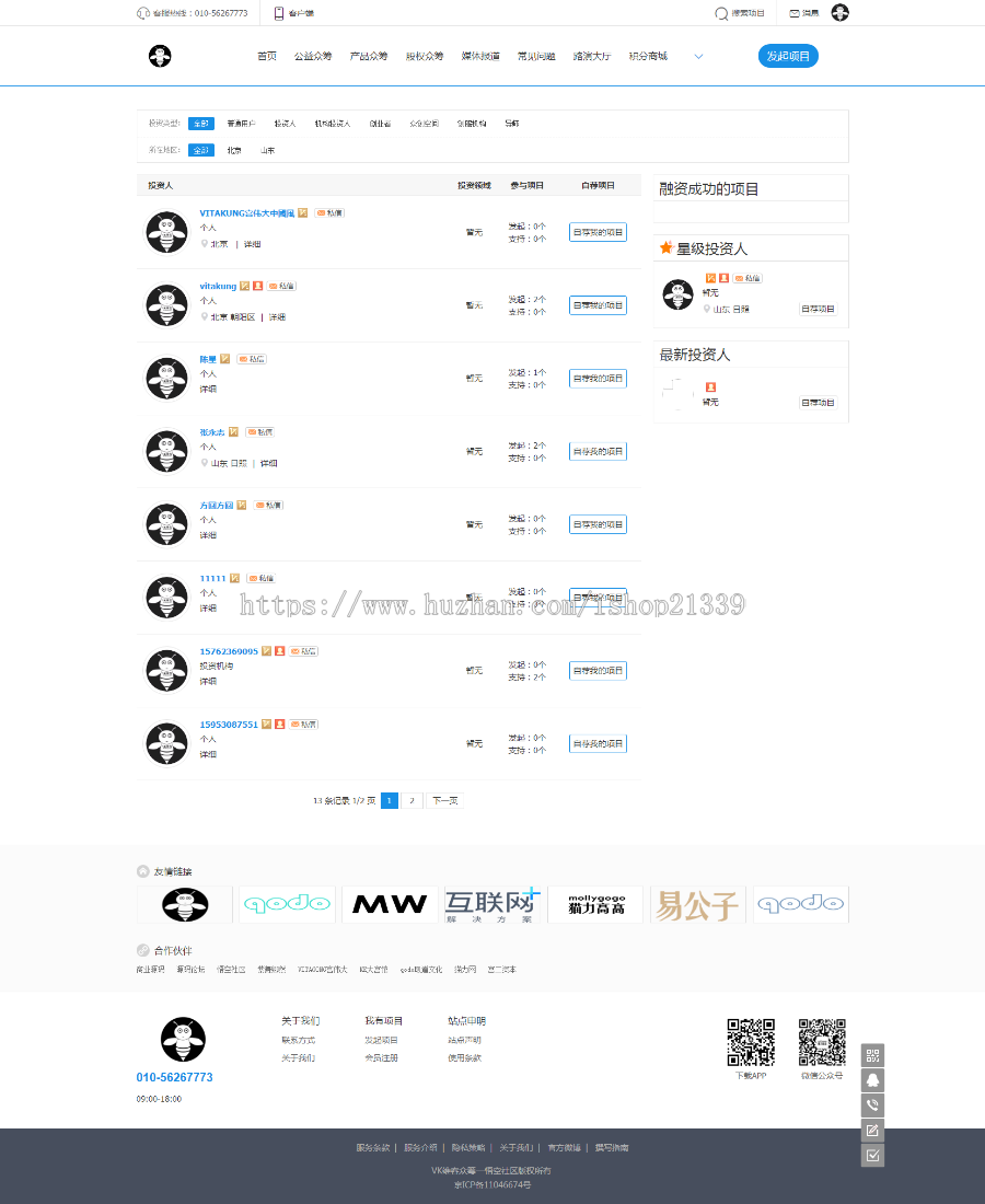 方维众筹源码 新增轻众筹众创空间vip手机版 含数据字典、说明文档 可二次开发