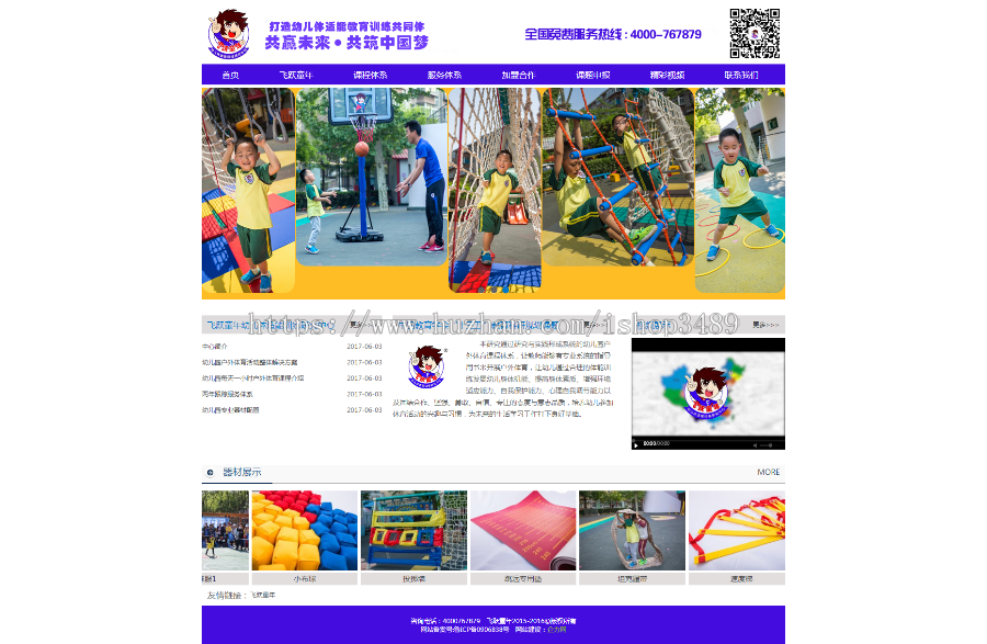 飞跃童年,飞跃童年幼儿体适能儿童教育机构网站整站源码dedecms 