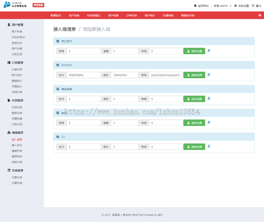 2019支付系统源码代理系统三方支付平台网站源码 全套开源+可对接其他支付接口