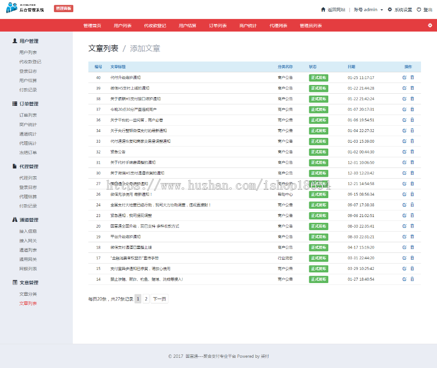 2019支付系统源码代理系统三方支付平台网站源码 全套开源+可对接其他支付接口