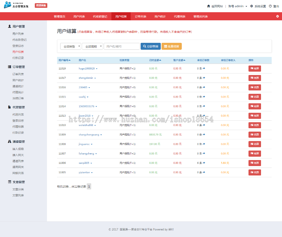2019支付系统源码代理系统三方支付平台网站源码 全套开源+可对接其他支付接口
