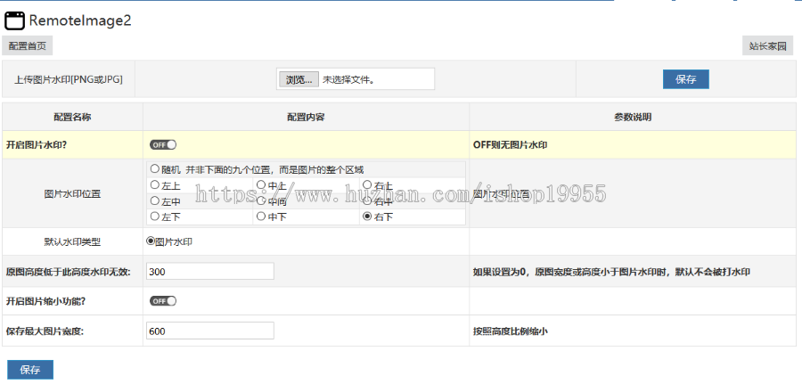 ZBlog插件远程图片保存插件网络图片本地保存插件远程图片网络图片添加水印