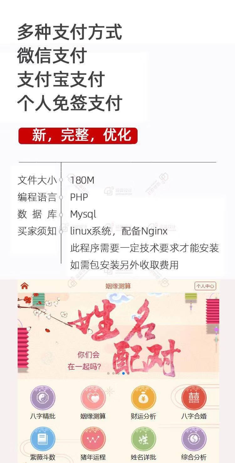 【V8.7】算命源码|测算源码|算命网站|付费测算网站|风水网站|风水源码|八字源码|