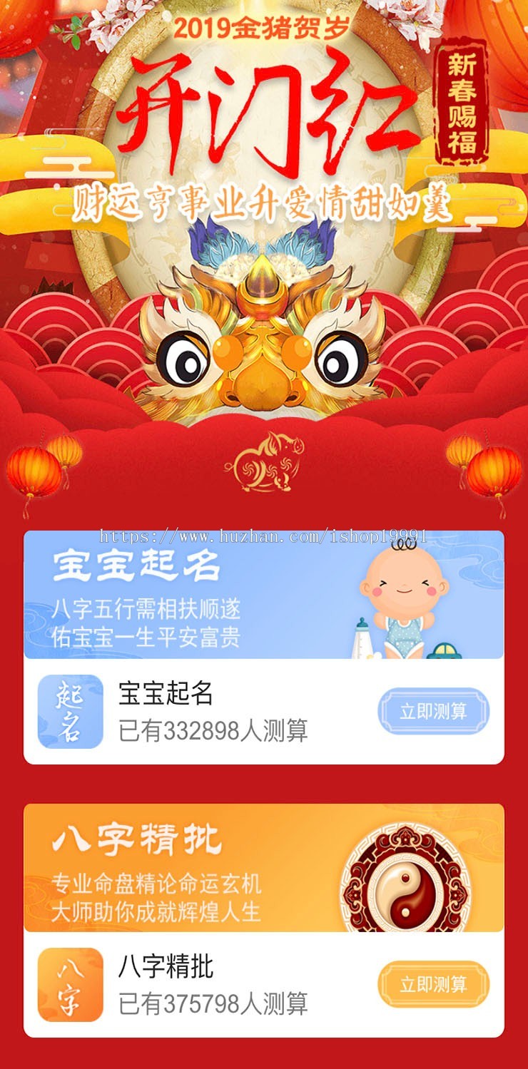 【V8.7】算命源码|测算源码|算命网站|付费测算网站|风水网站|风水源码|八字源码|