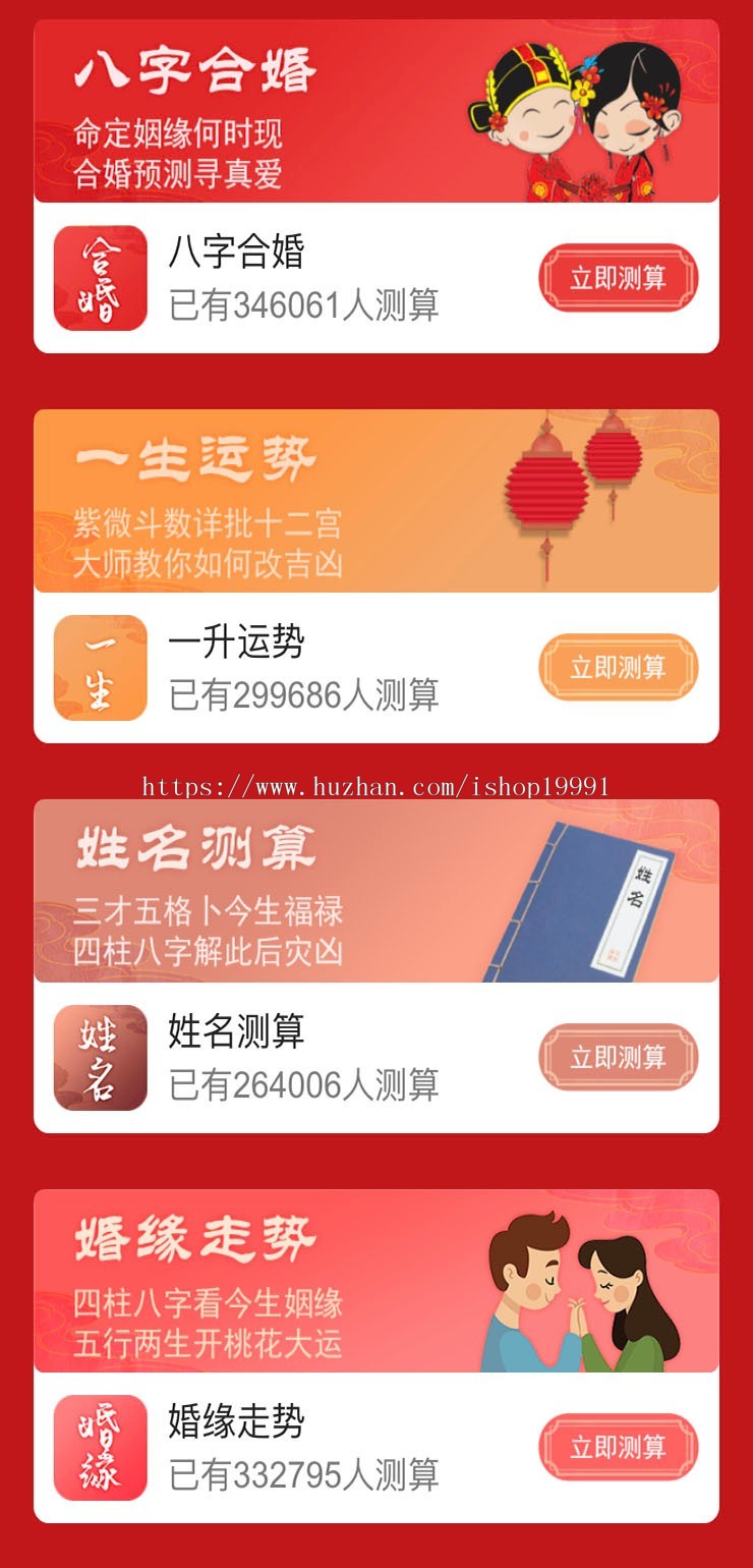 【V8.7】算命源码|测算源码|算命网站|付费测算网站|风水网站|风水源码|八字源码|