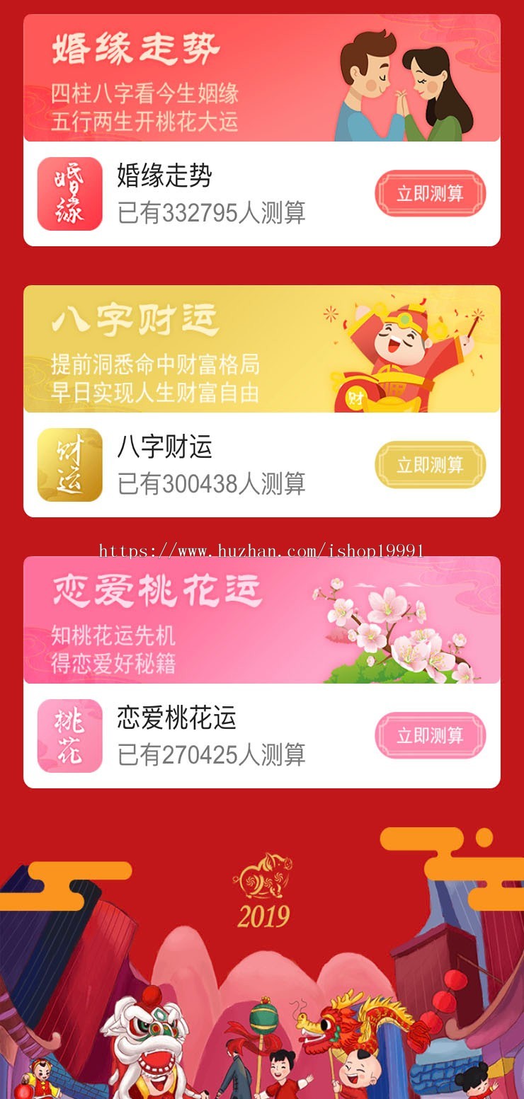 【V8.7】算命源码|测算源码|算命网站|付费测算网站|风水网站|风水源码|八字源码|