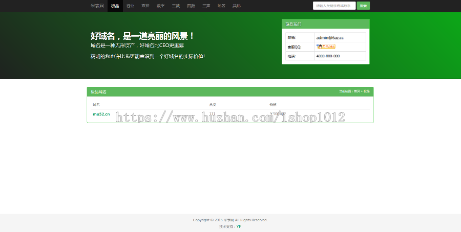 绿色简介大气php域名表网站源码 域名出售网站源码 一键安装