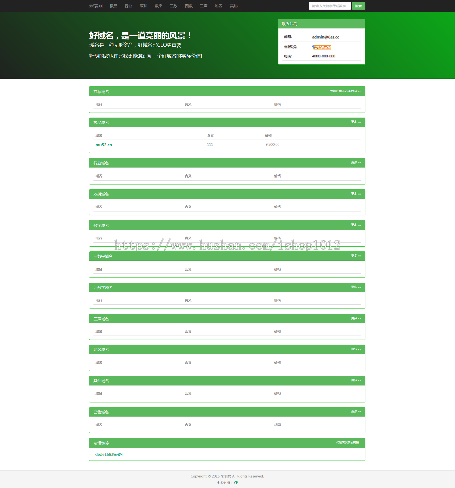 绿色简介大气php域名表网站源码 域名出售网站源码 一键安装